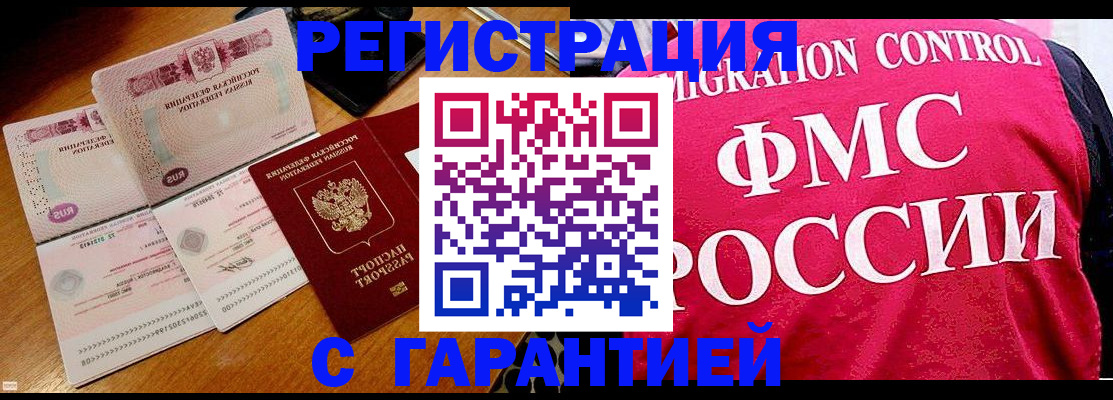 прописка гарантия в Кашире