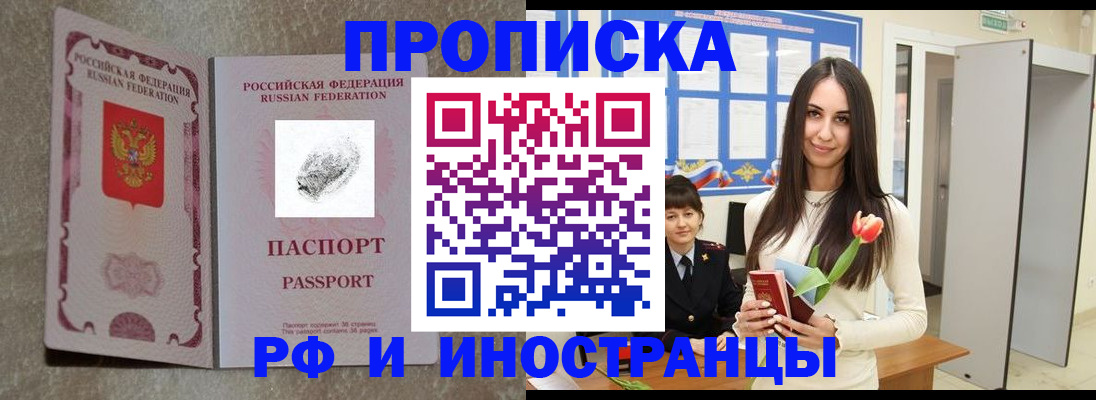 временная регистрация для всех в Кашире