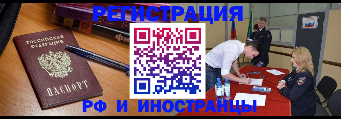 временная регистрация для всех в Кашире