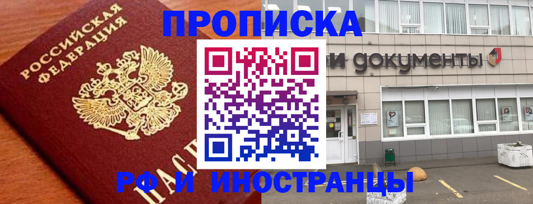 прописка в Кашире